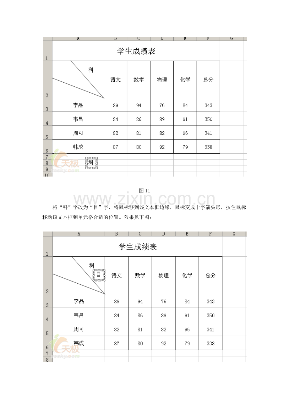 如何制作excel表头.doc_第2页