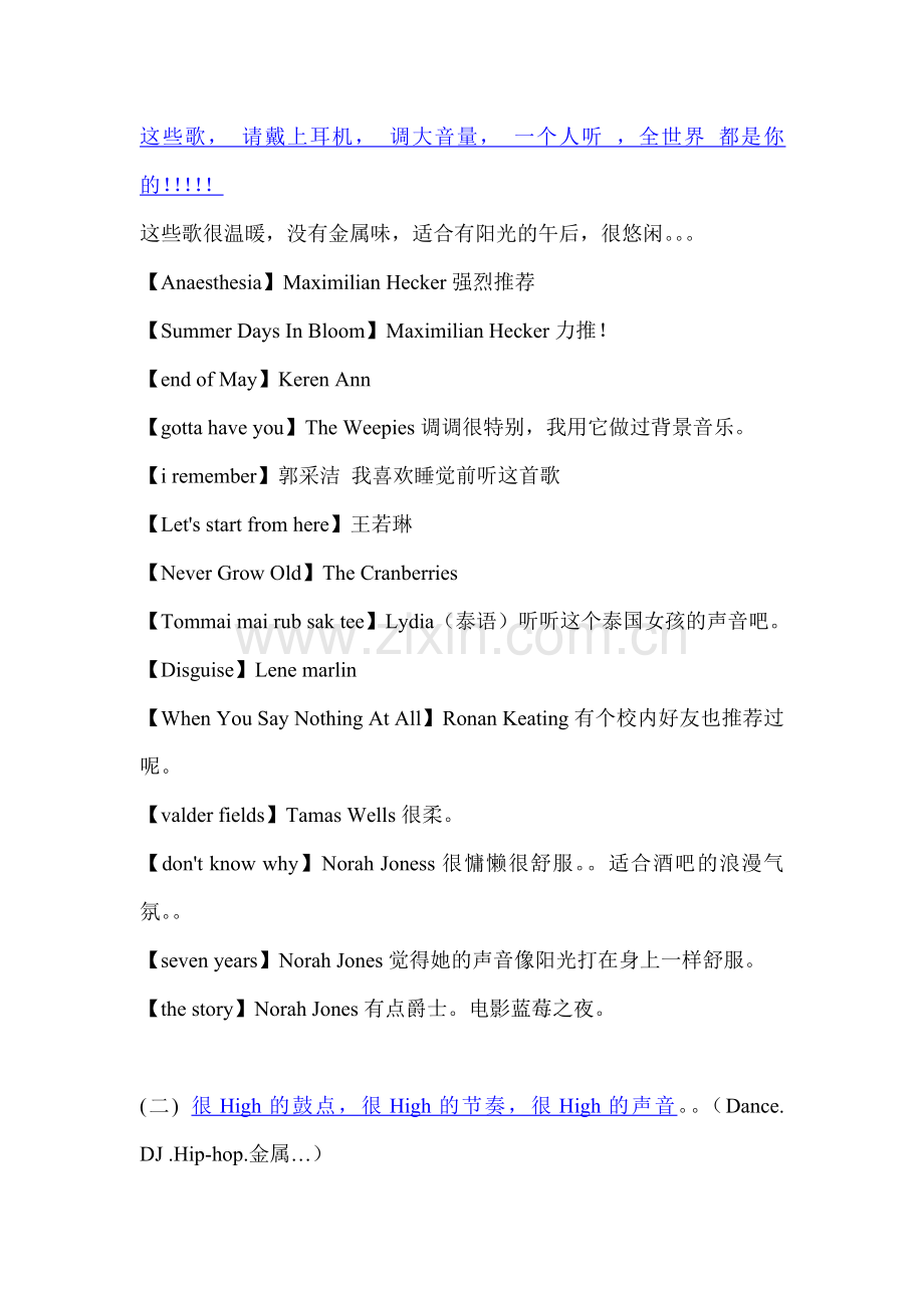 非常好听的背景音乐.doc_第1页