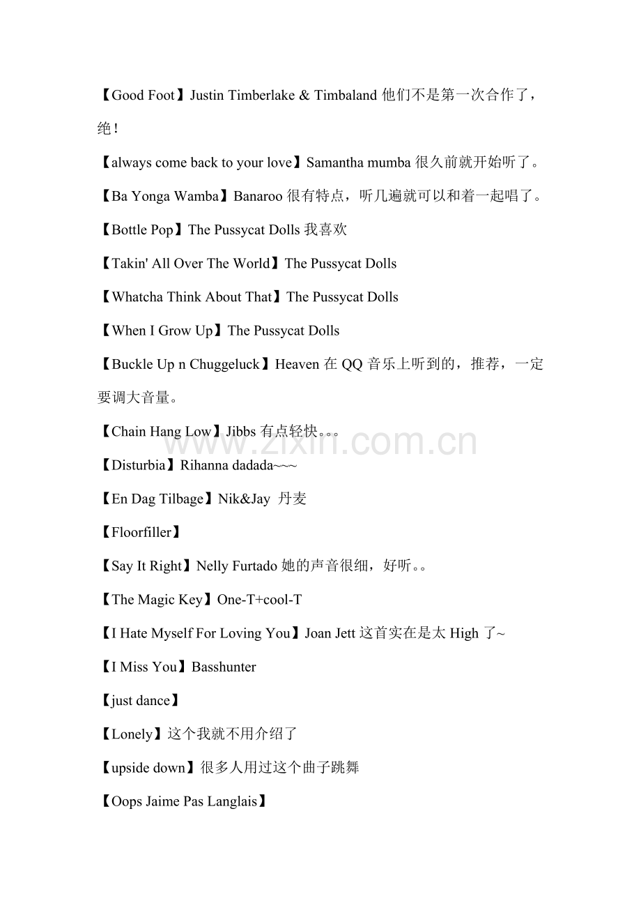 非常好听的背景音乐.doc_第2页