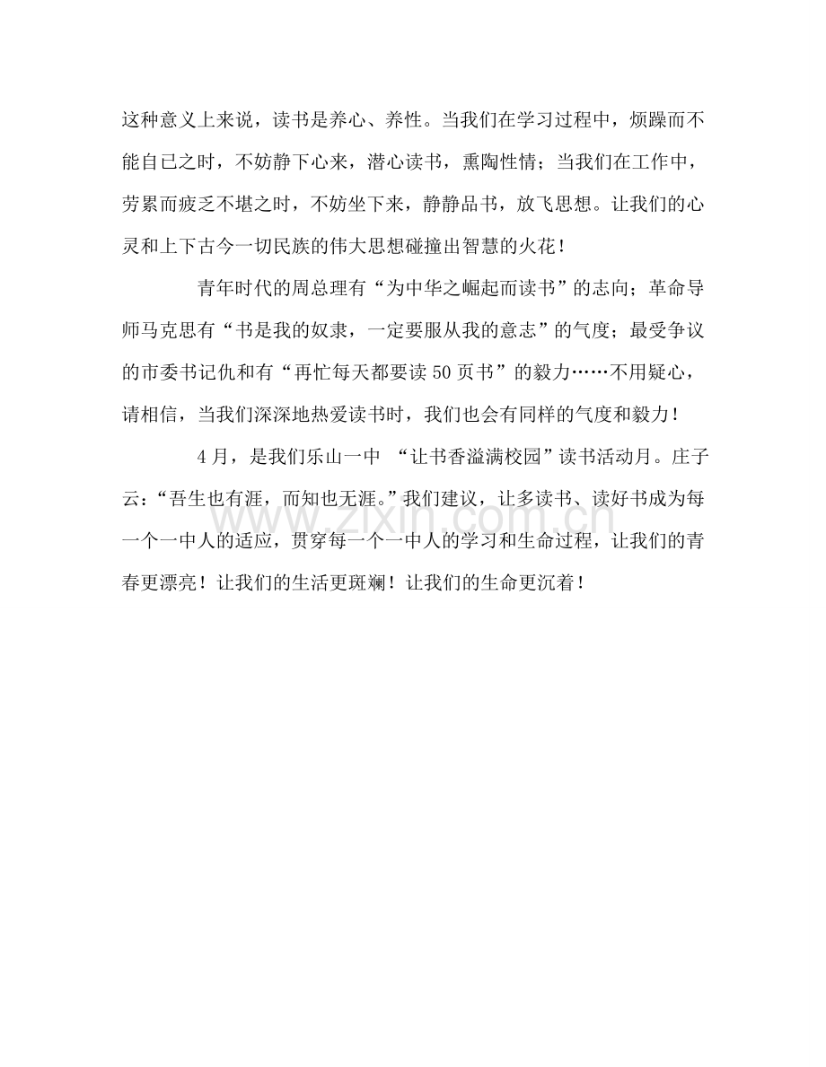 国旗下讲话：让书香充溢心灵参考讲话.doc_第2页