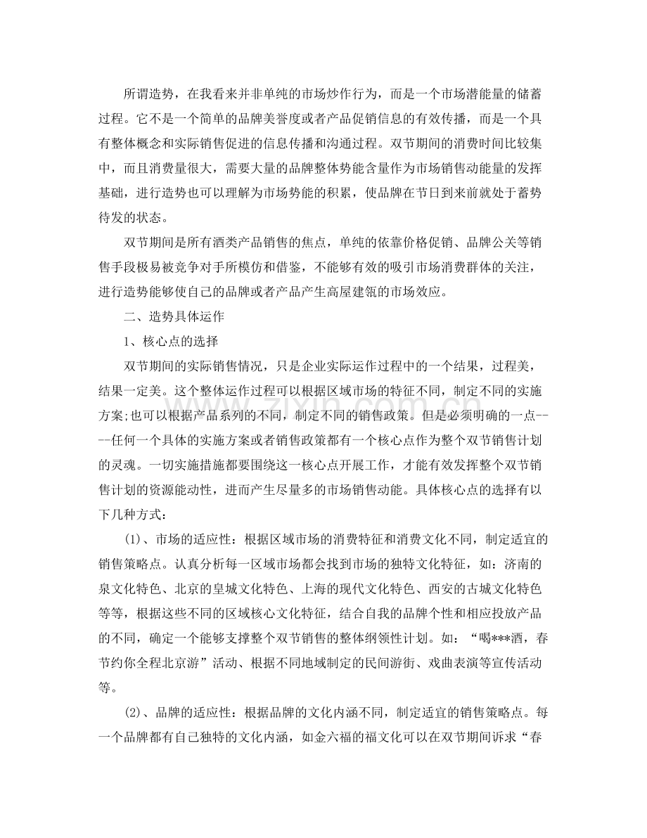 白酒销售下半年工作计划书 .docx_第2页