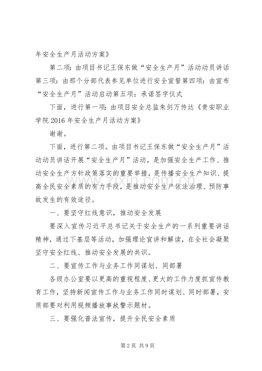 安全月启动仪式主持稿20XX年.6.1[优秀范文5篇].docx_第2页