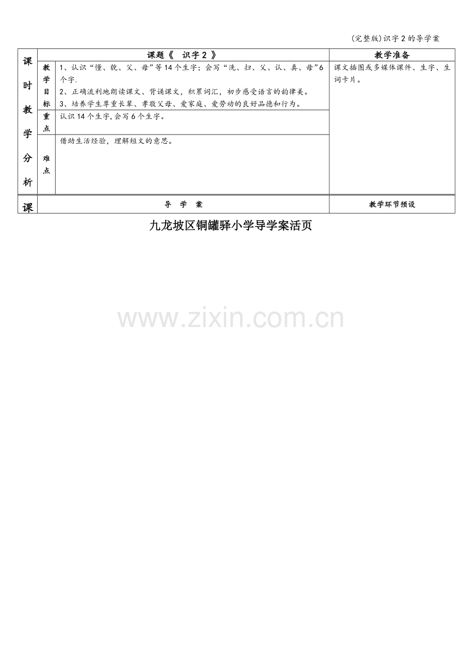 识字2的导学案.doc_第1页