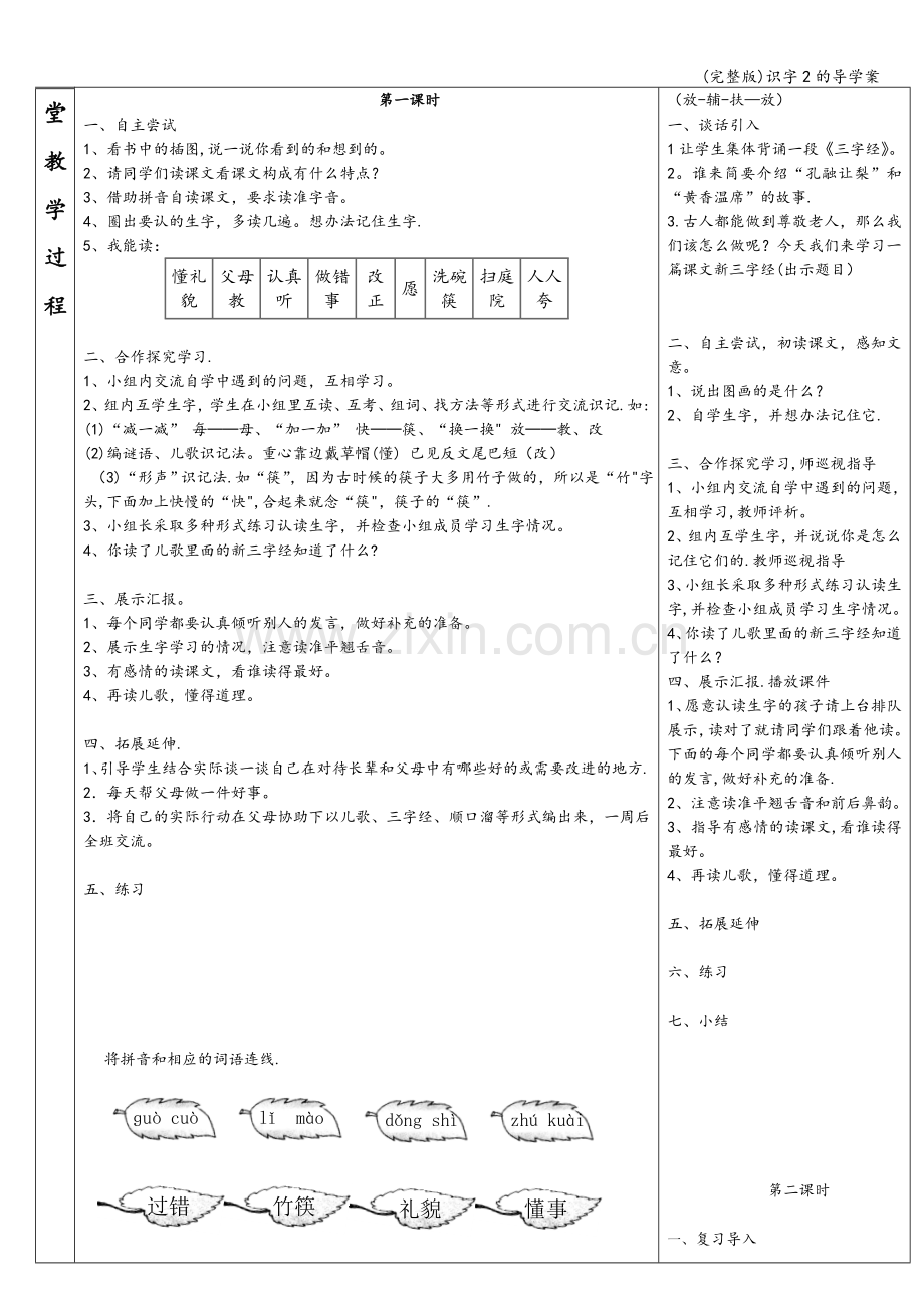 识字2的导学案.doc_第2页