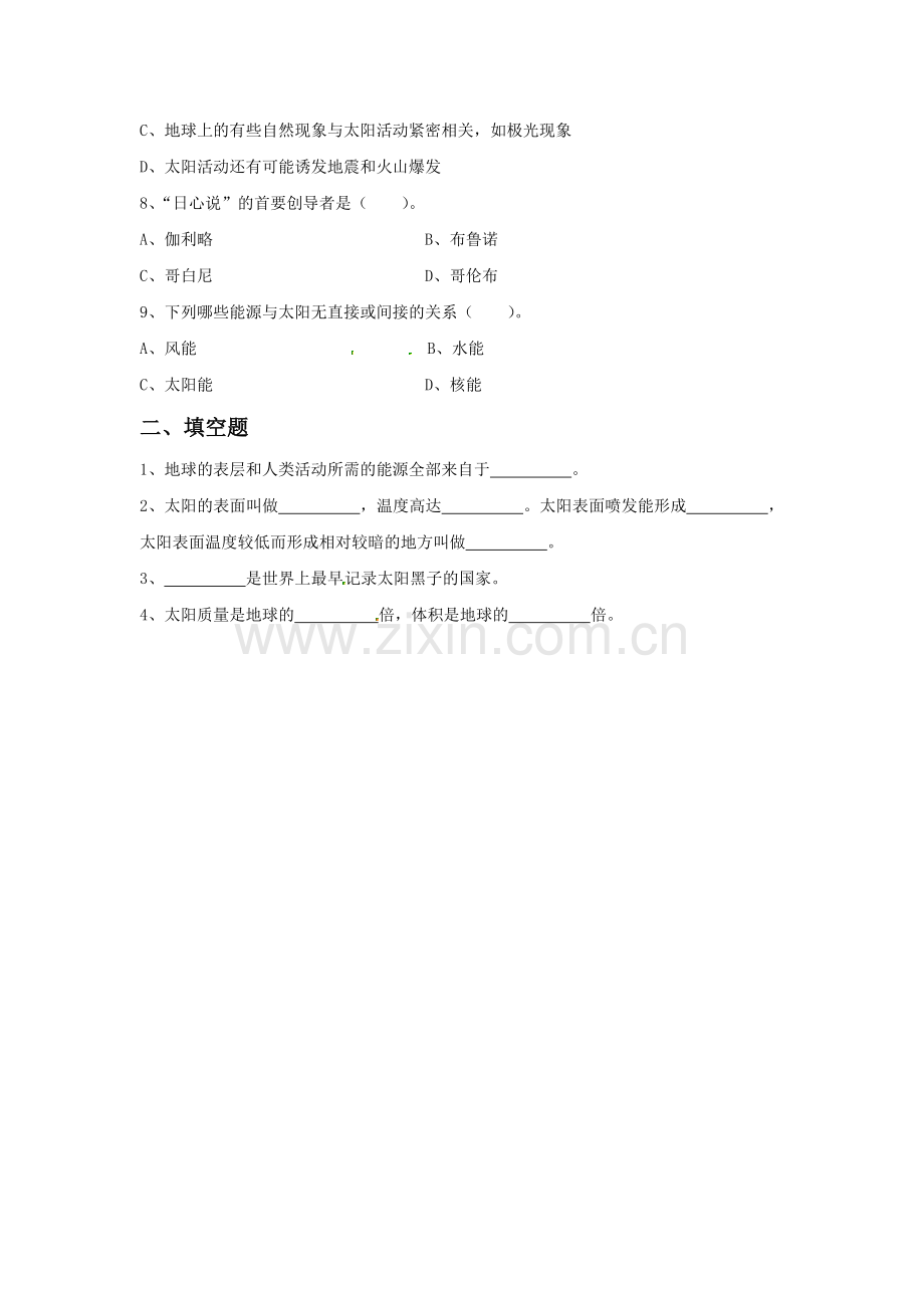 《2-太阳》习题1.doc_第2页