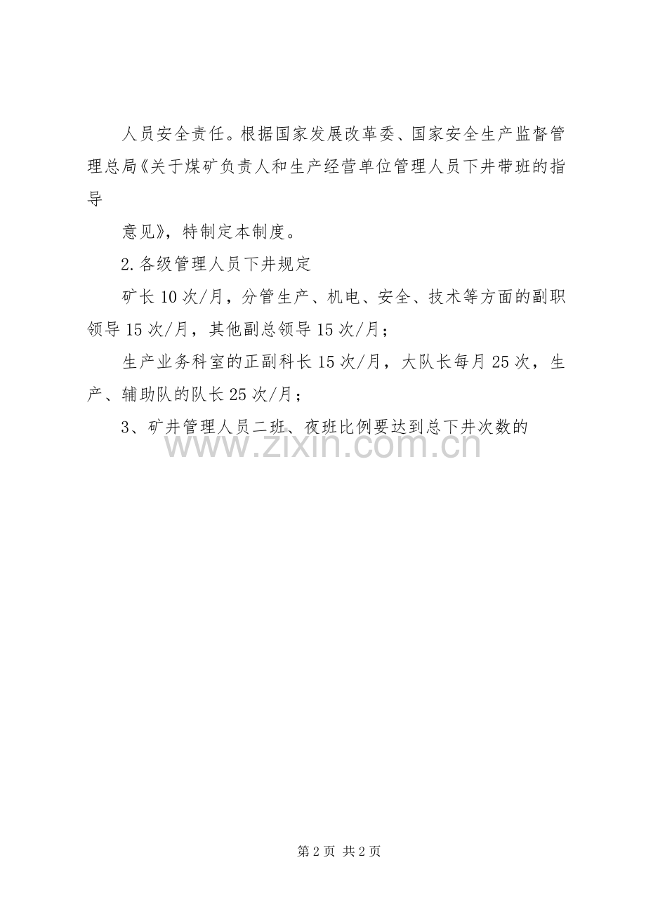 矿井设施保卫规章制度.docx_第2页