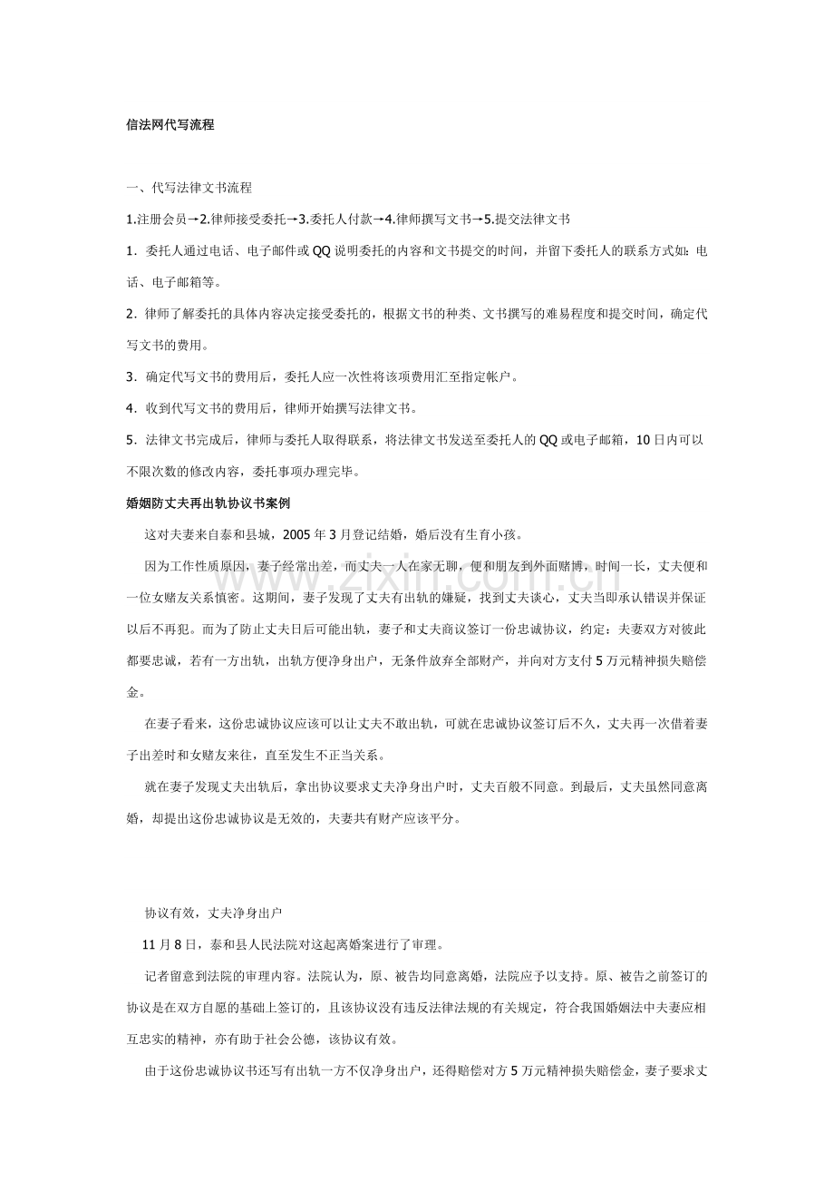 婚姻防丈夫再出轨协议书怎么写.docx_第2页