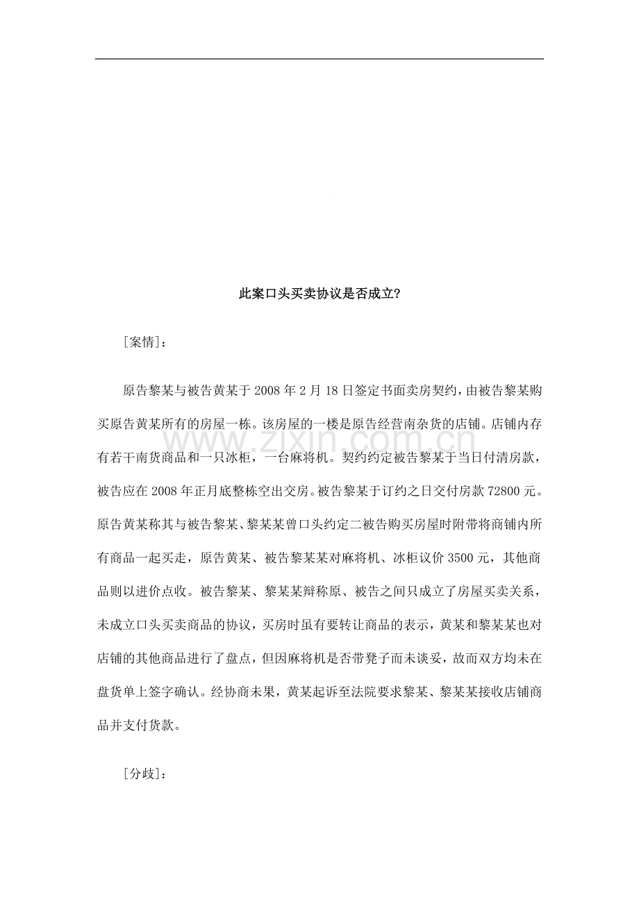 此案口头此案口头买卖协议是否成立的应用.doc_第1页