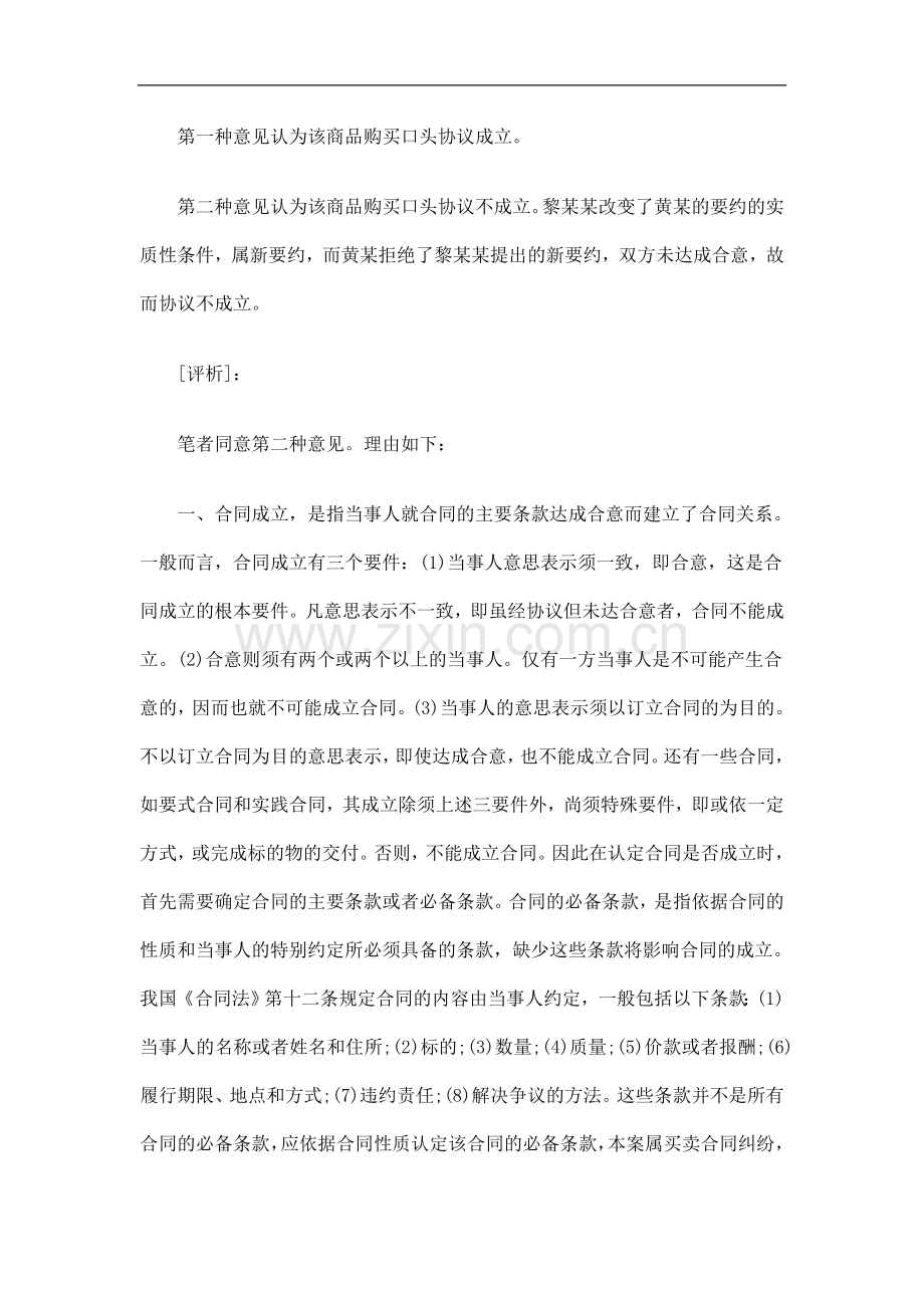 此案口头此案口头买卖协议是否成立的应用.doc_第2页