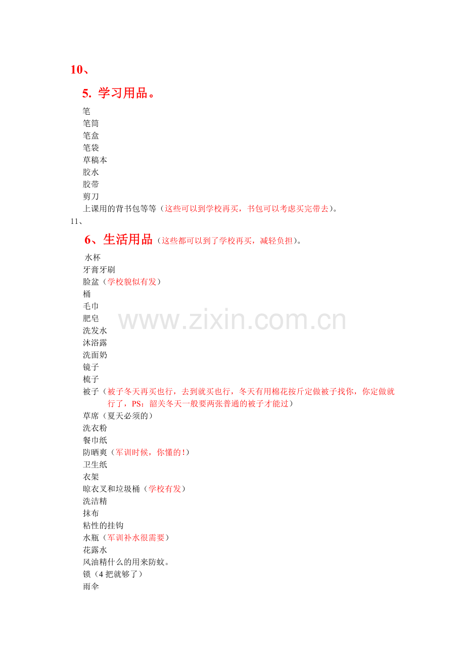 韶大12届新生需带物品清单.doc_第2页