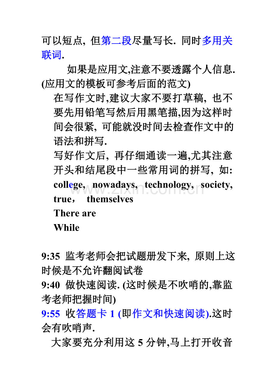 四级考试注意事项.doc_第2页