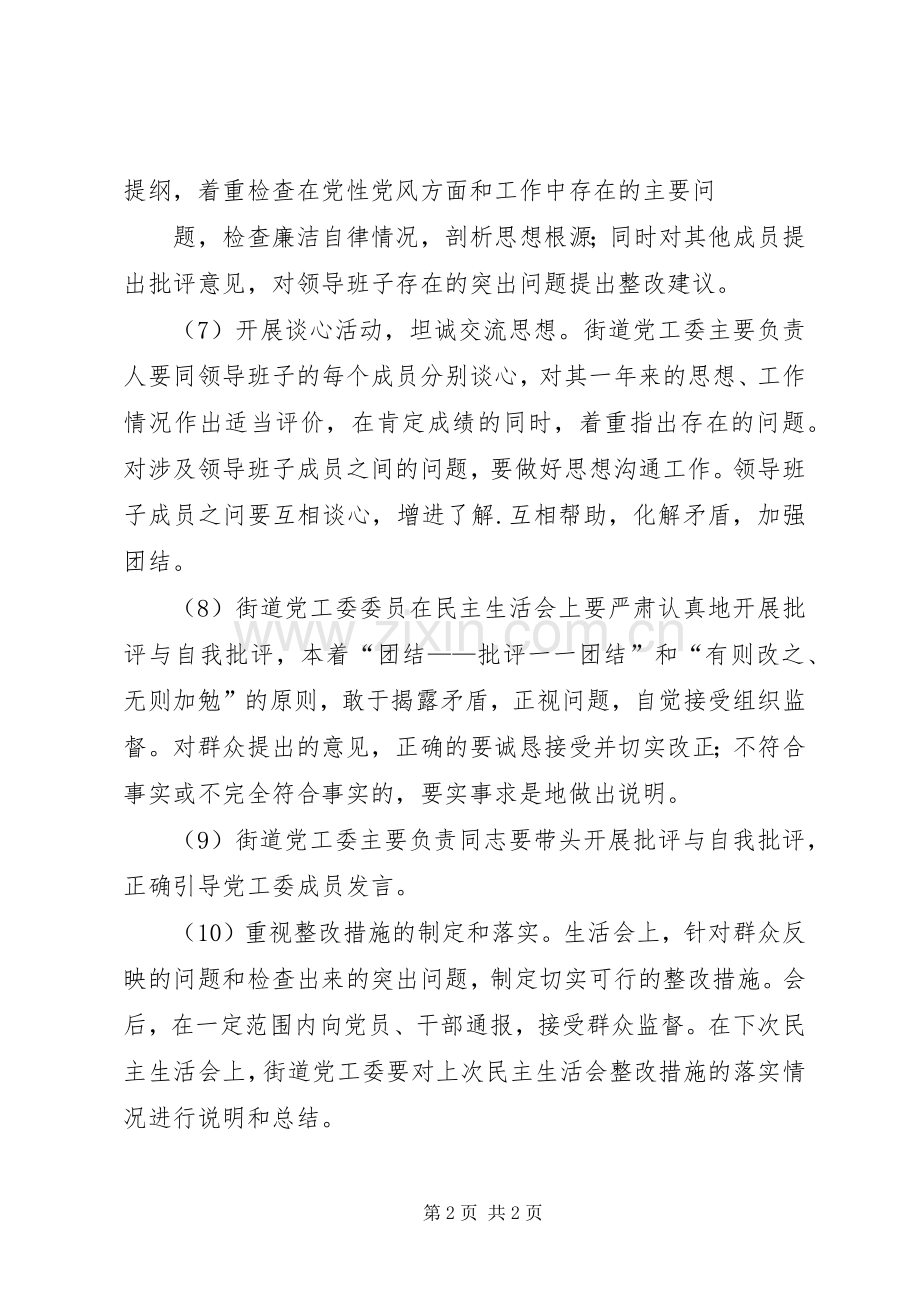 街道党工委会议规章制度细则.docx_第2页
