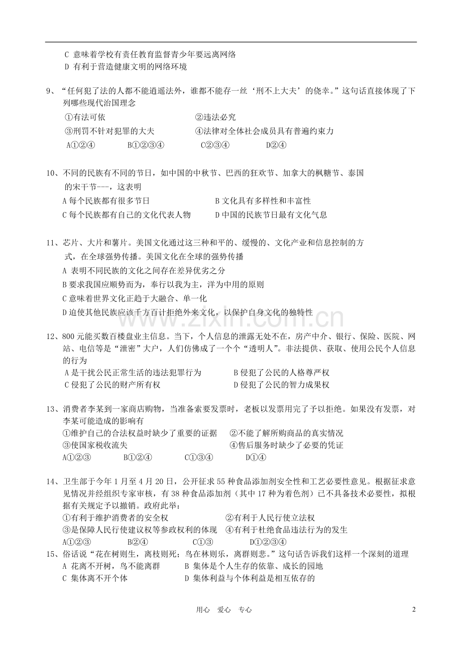 广东省中山市中考政治第二次模拟考试题-人教新课标版.doc_第2页