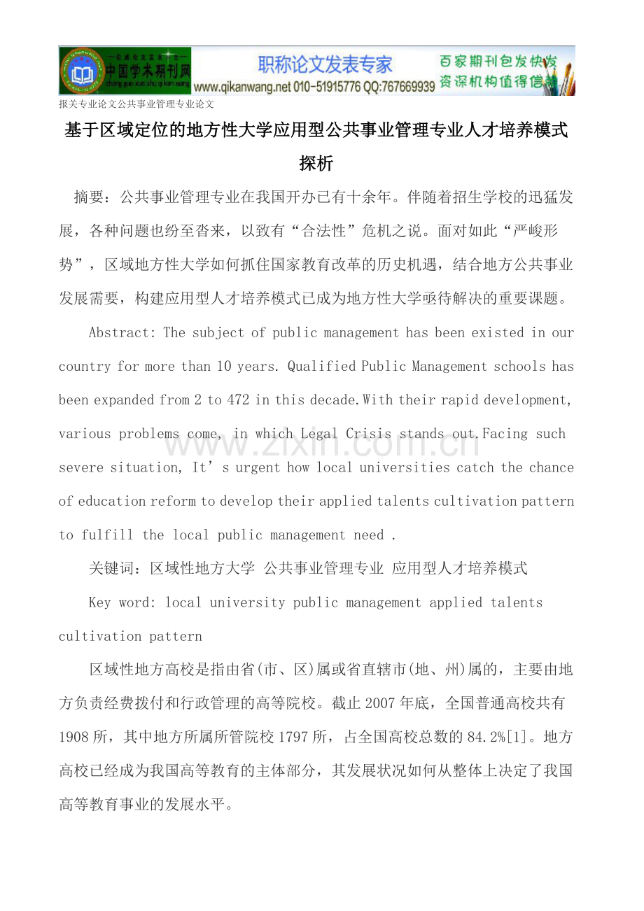 报关专业论文公共事业管理专业论文.doc_第1页