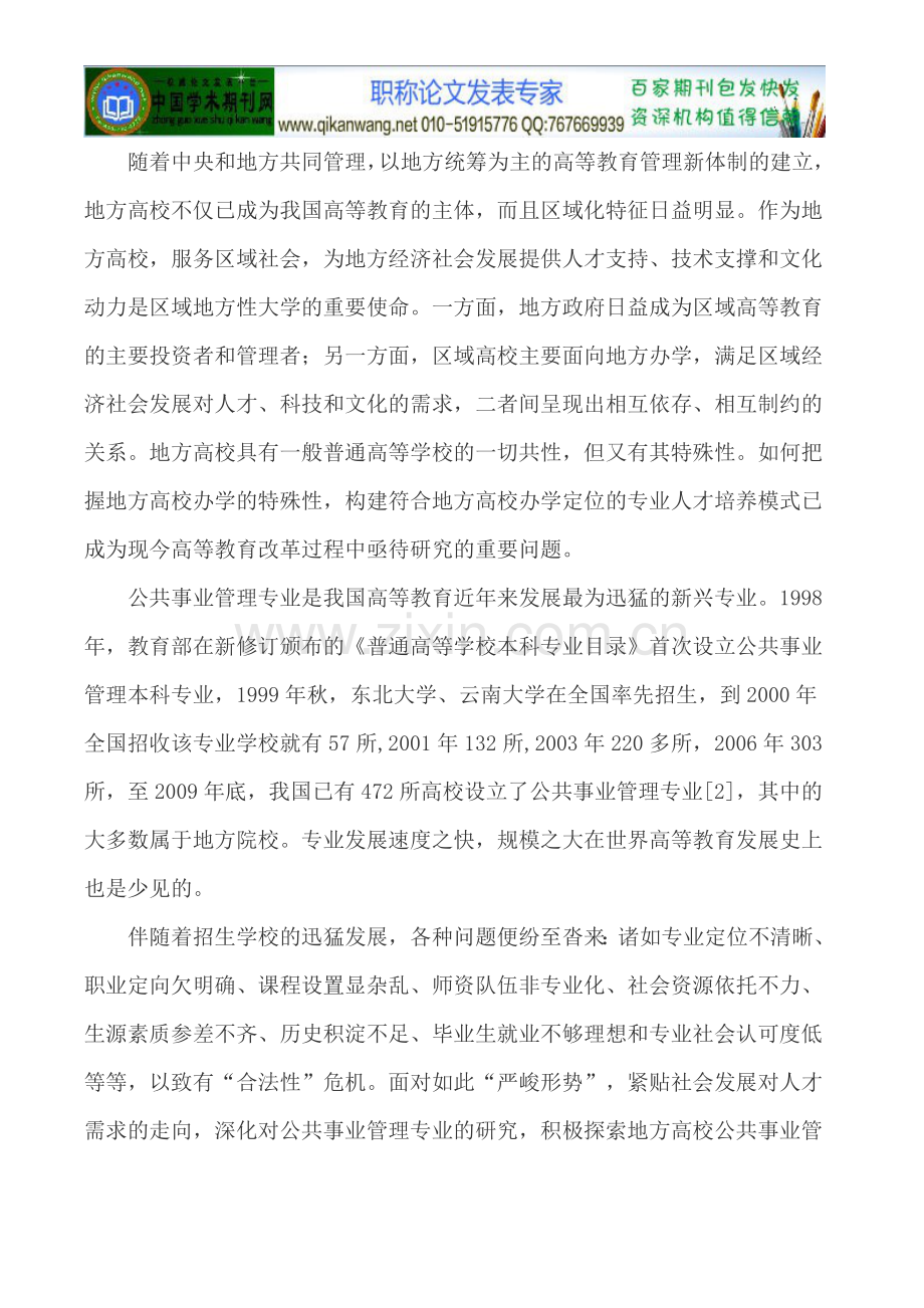 报关专业论文公共事业管理专业论文.doc_第2页