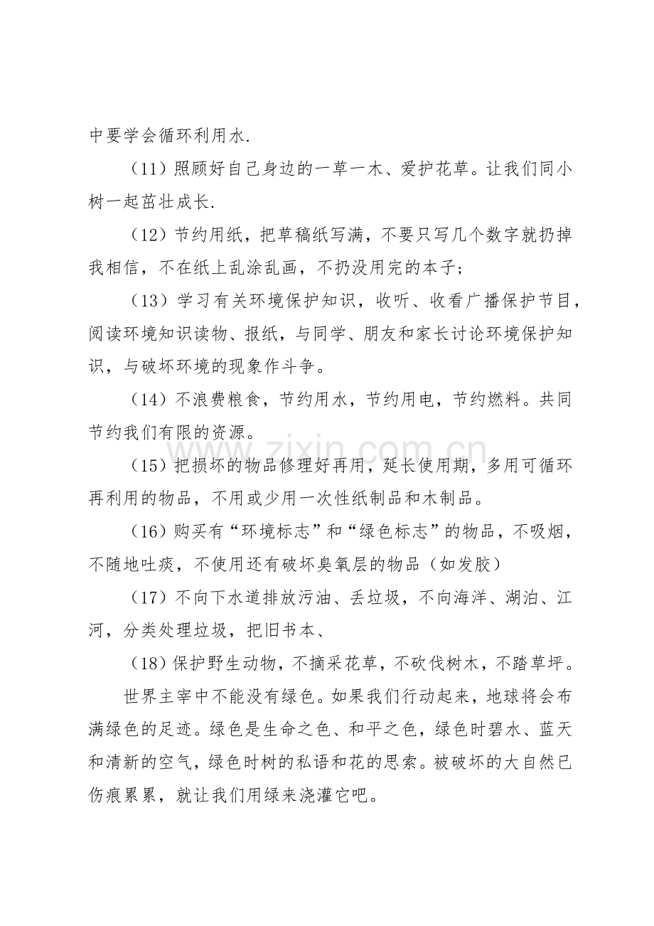 保护环境倡议书范文怎样写.docx_第2页