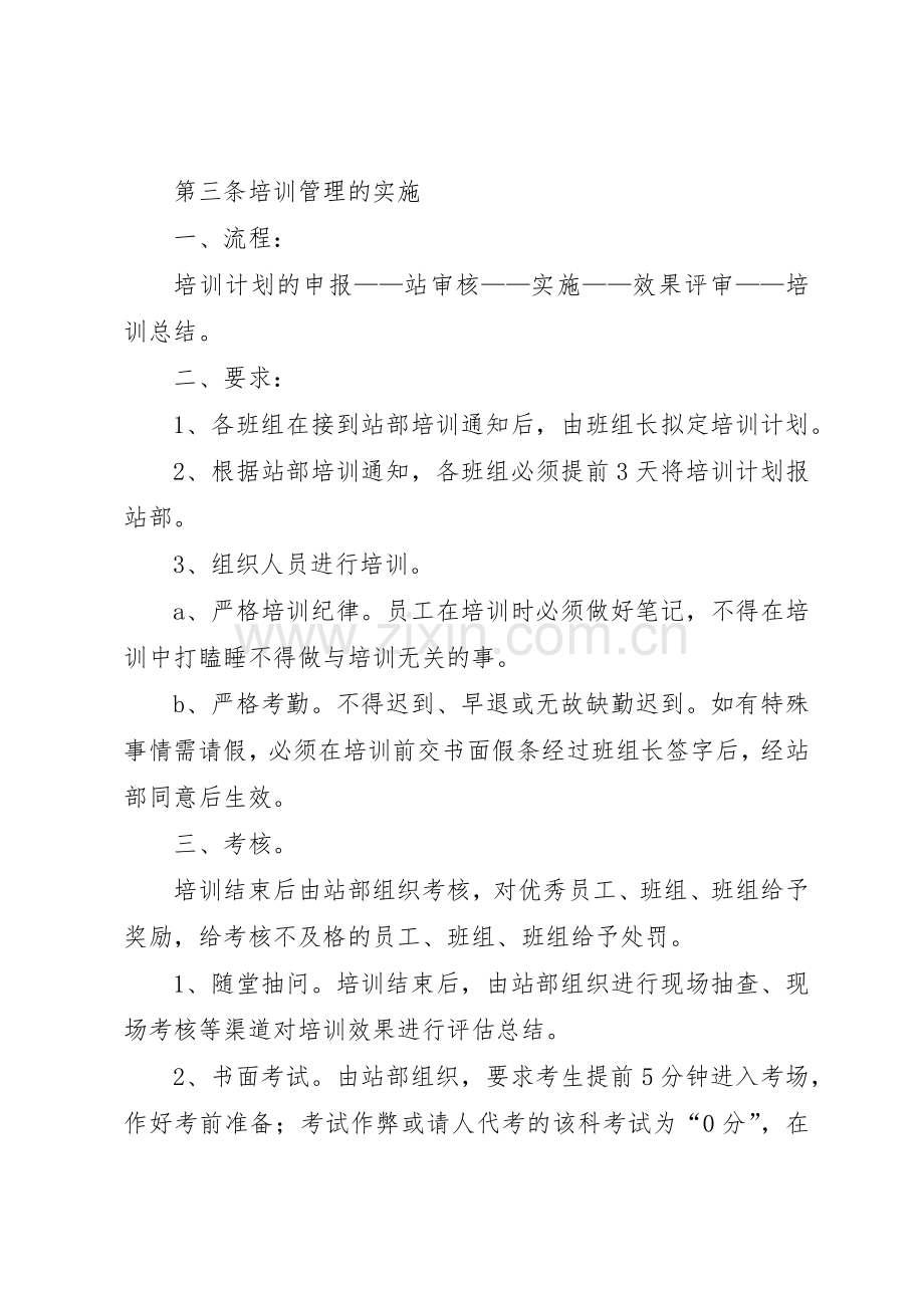 管理人员工作规章制度细则.docx_第2页