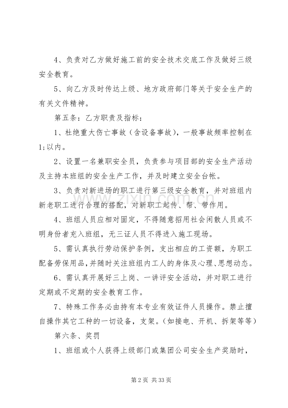 关于各个单位的安全职责要求书大全.docx_第2页
