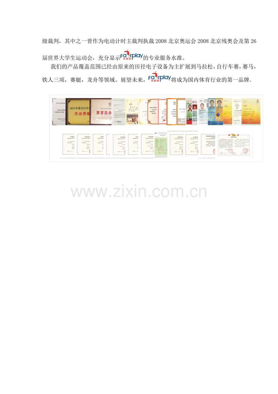 菲普莱——体育计时计分系统和设备供应.doc_第2页