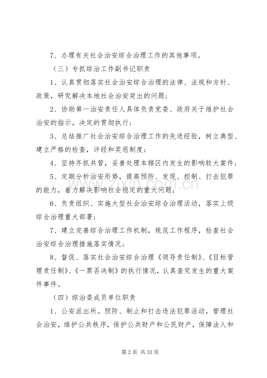 乡镇综治办工作规章制度.docx_第2页