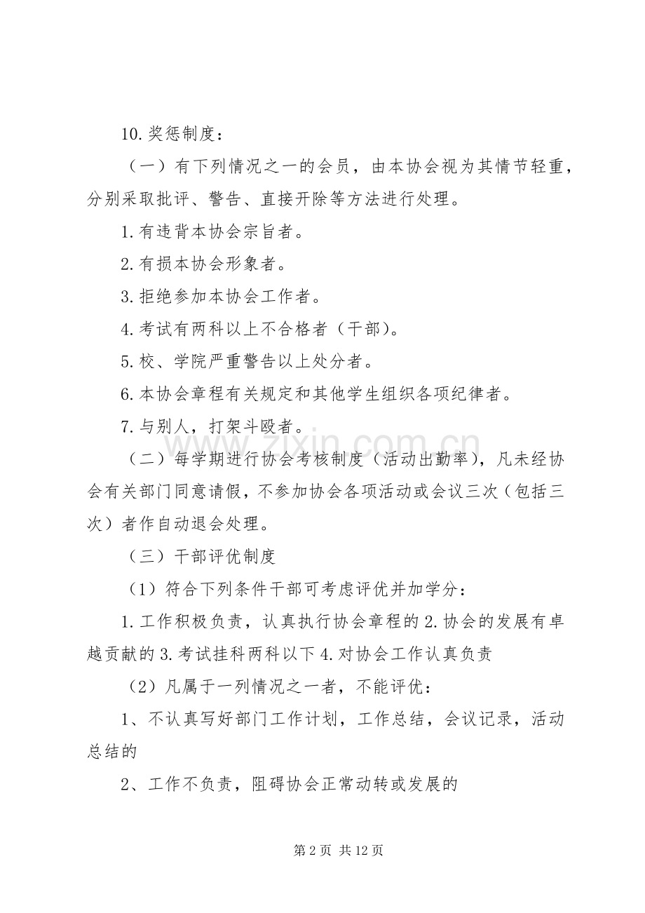 青年志愿者协会会员管理规章制度.docx_第2页
