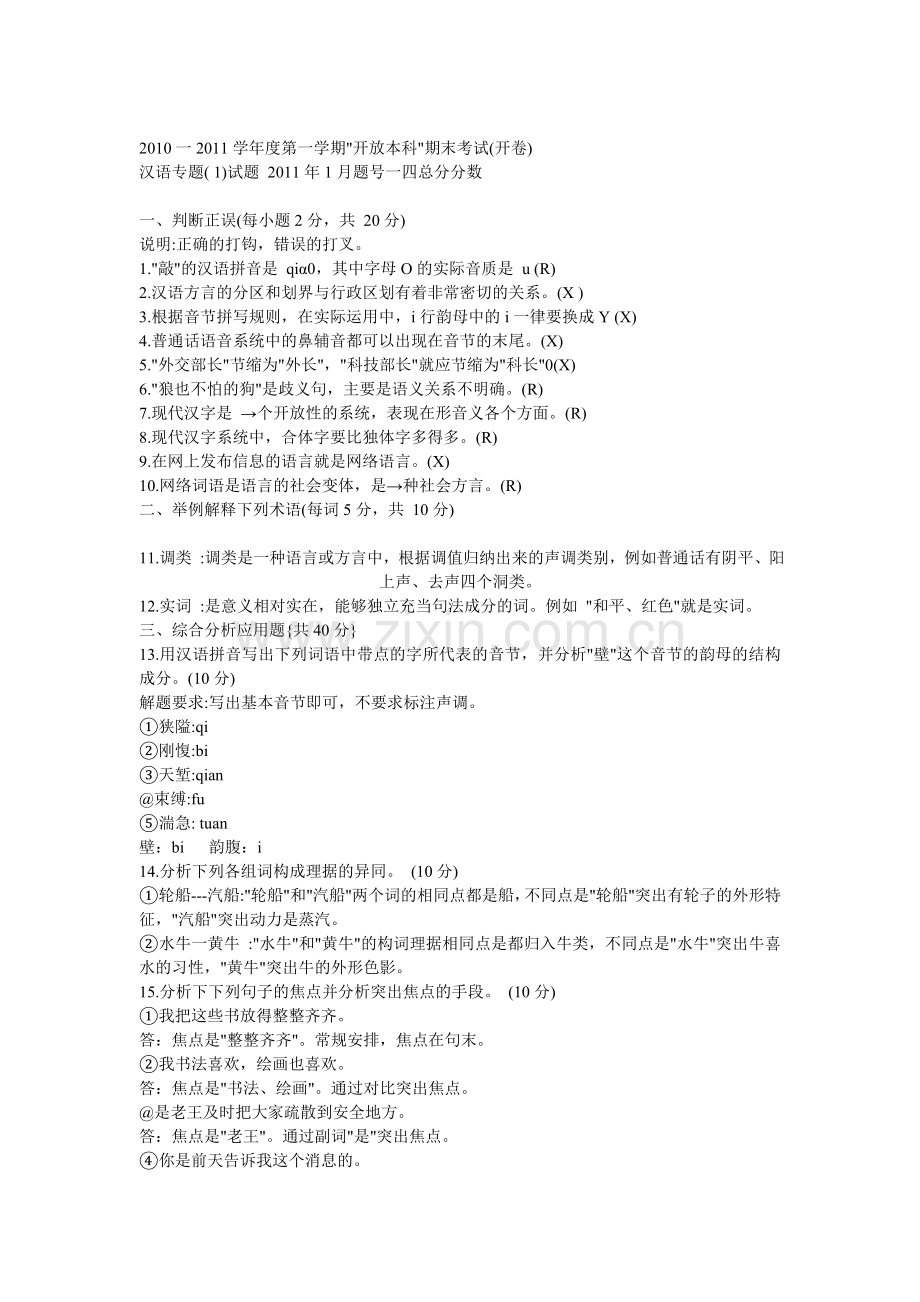 汉语客观题2.doc_第1页
