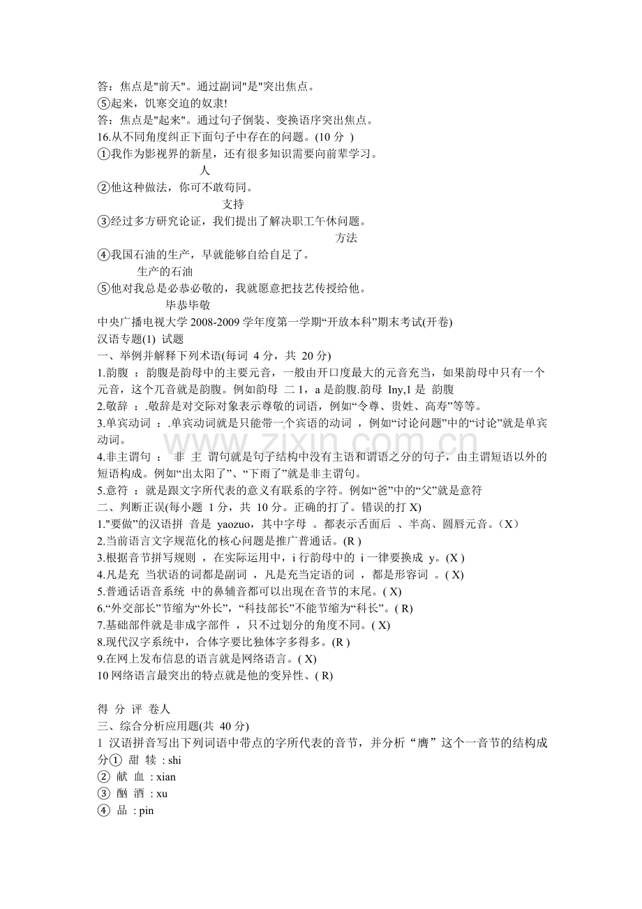 汉语客观题2.doc_第2页