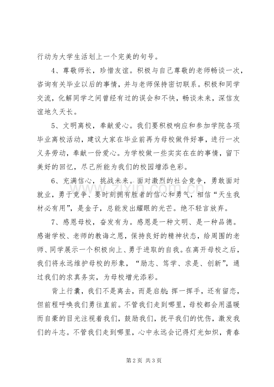 安全文明离校倡议书范文 (2).docx_第2页