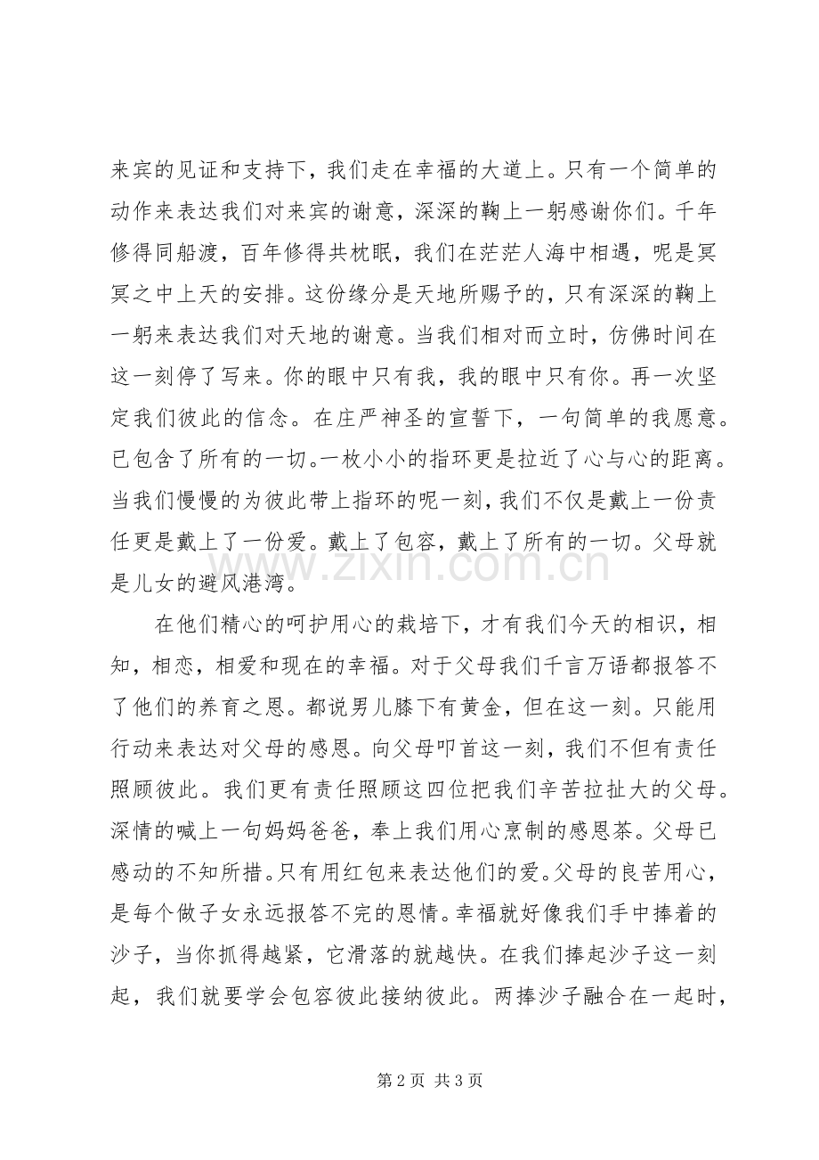 许愿沙主持稿.docx_第2页