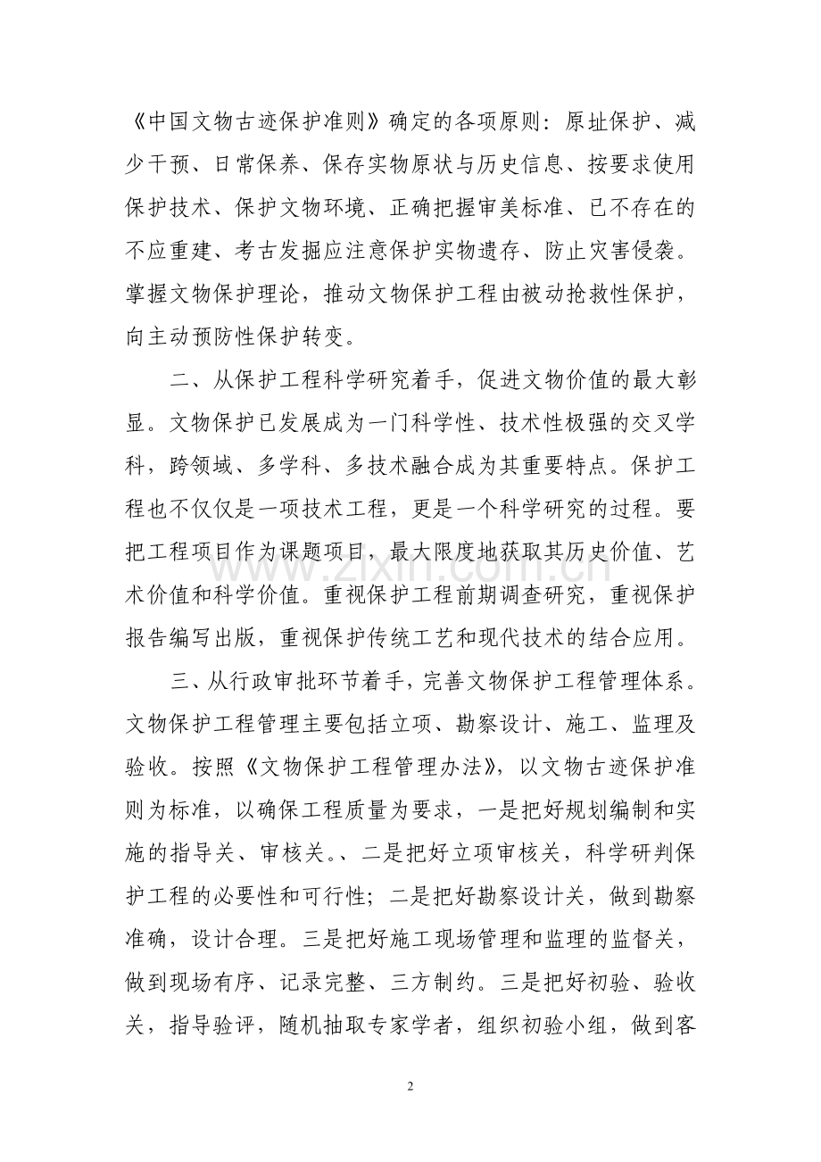 对文物保护利用的思考.doc_第2页