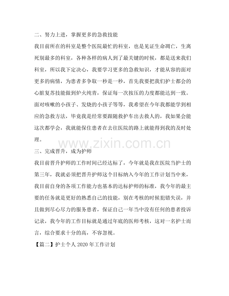 护士个人年工作计划 .docx_第2页
