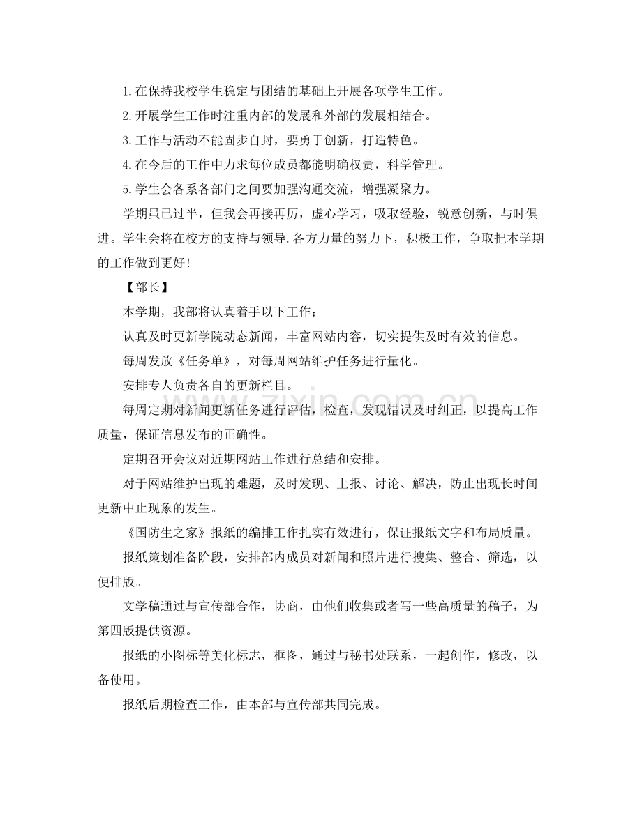 学生干部个人工作计划 .docx_第2页