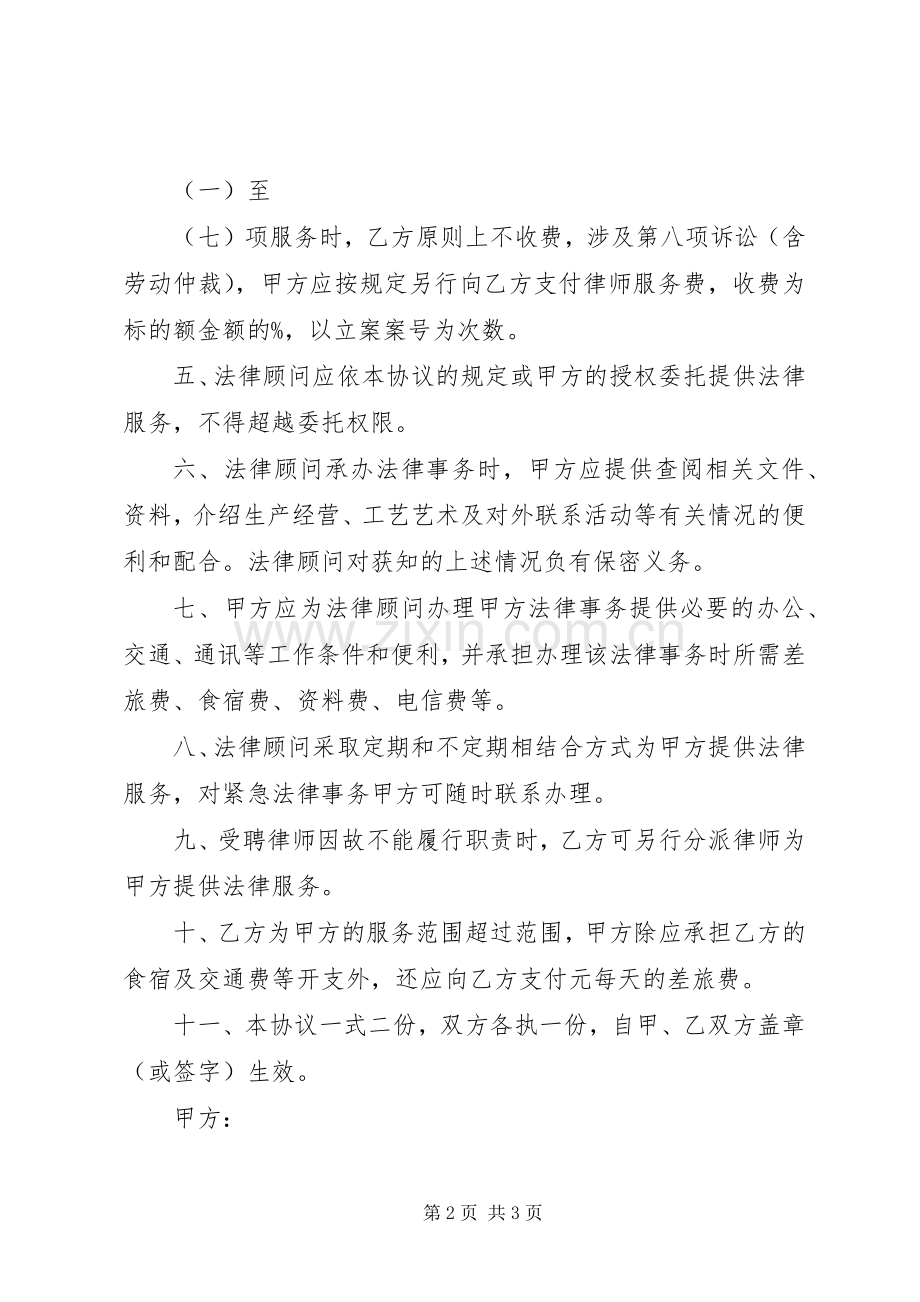 乡镇聘请法律顾问规章制度 .docx_第2页