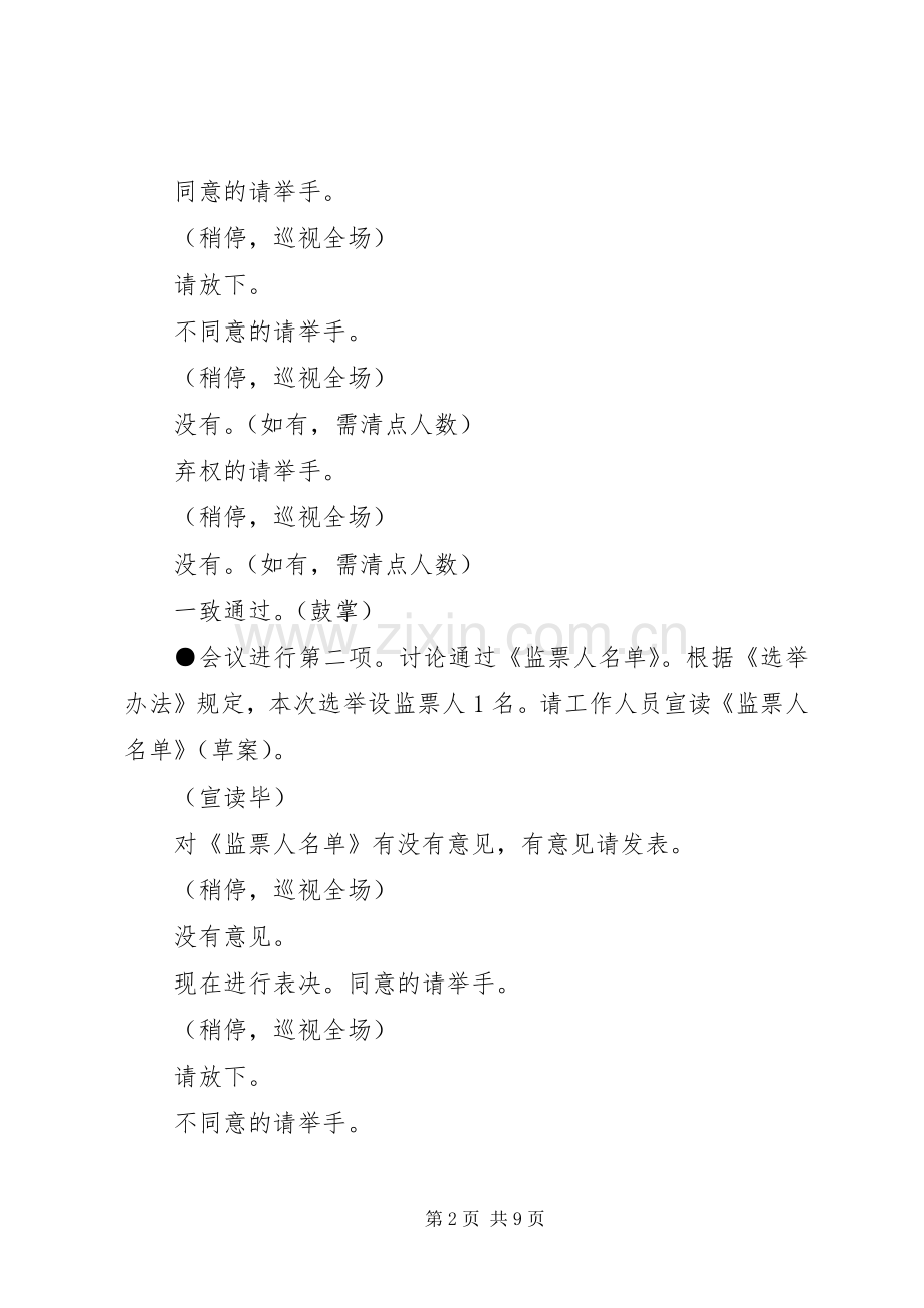 共青团全委会主持稿.docx_第2页