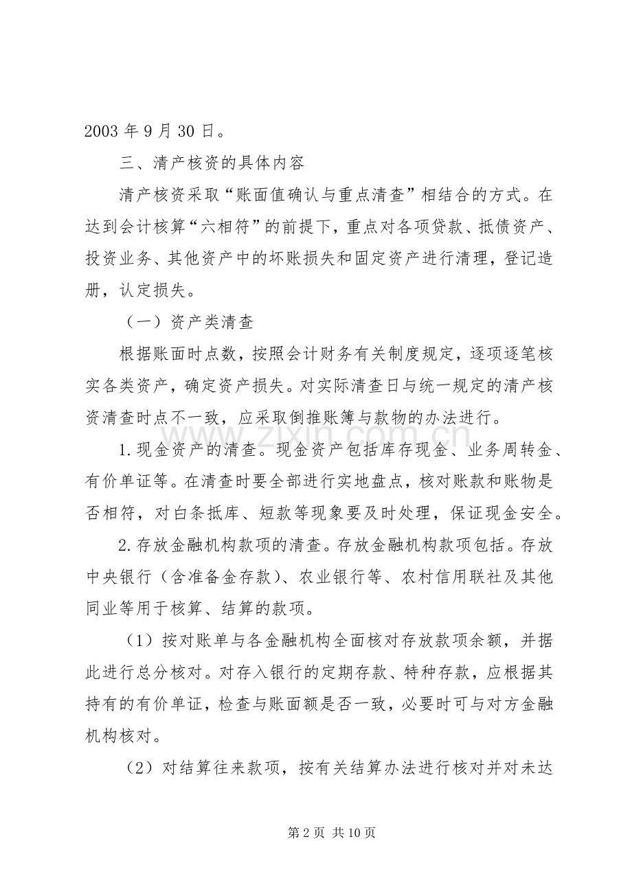 信用社清产核资规章制度.docx_第2页