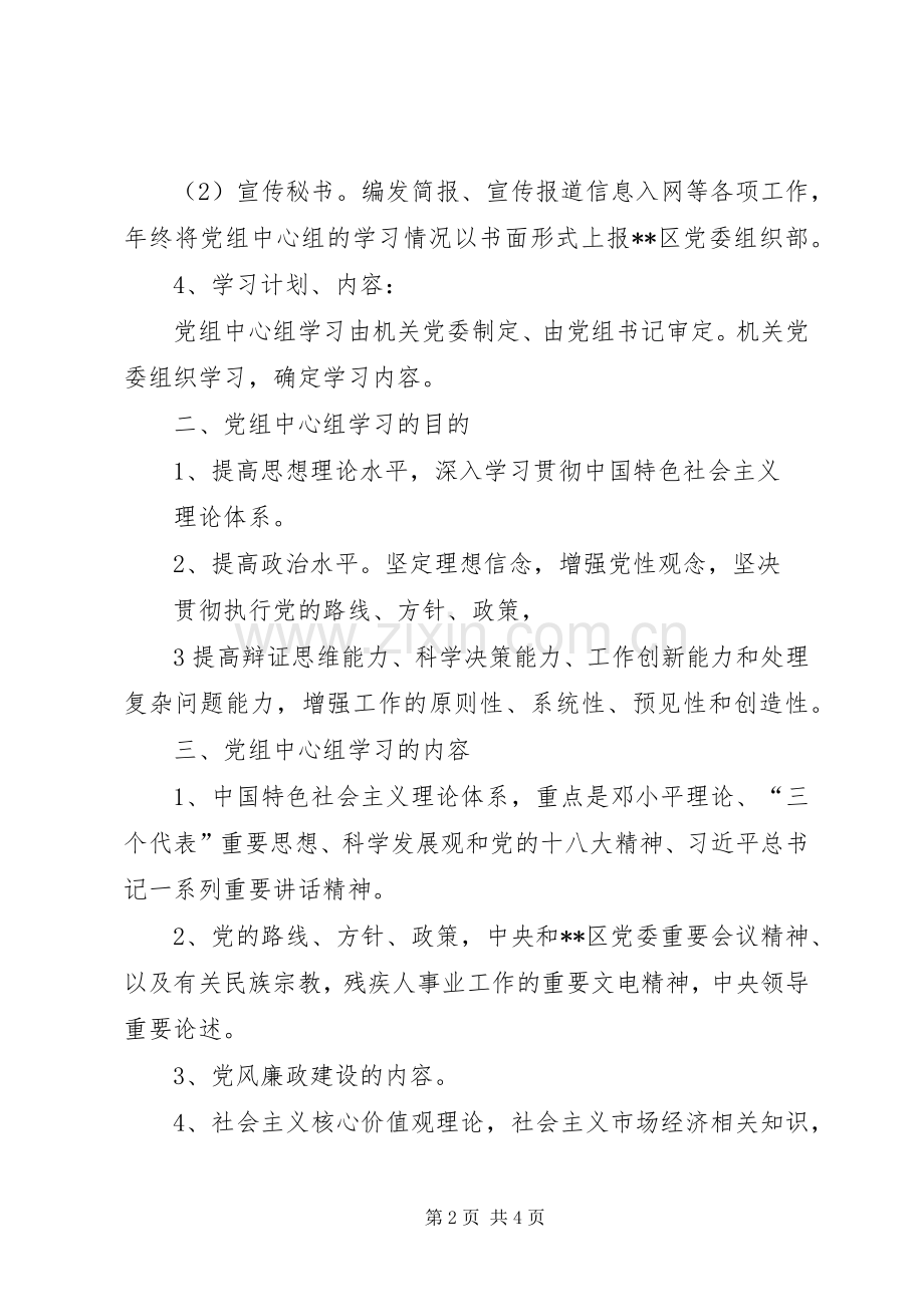 区残联党组中心组学习规章制度.docx_第2页