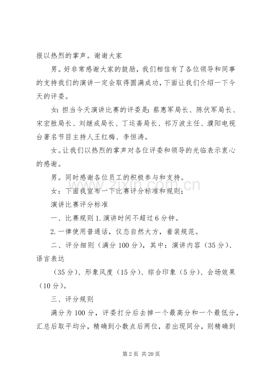 爱岗敬业演讲主持稿.docx_第2页