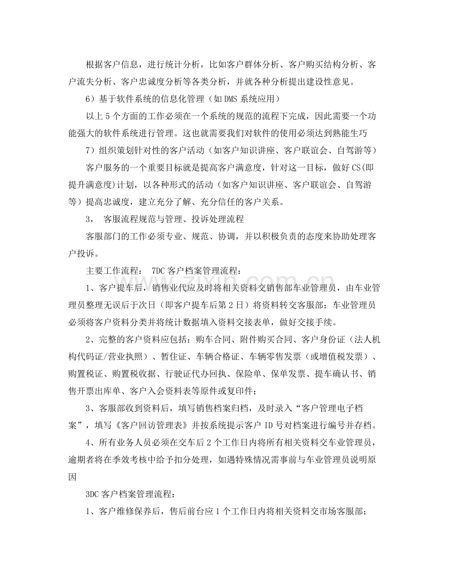 关于客服工作计划 .docx_第2页