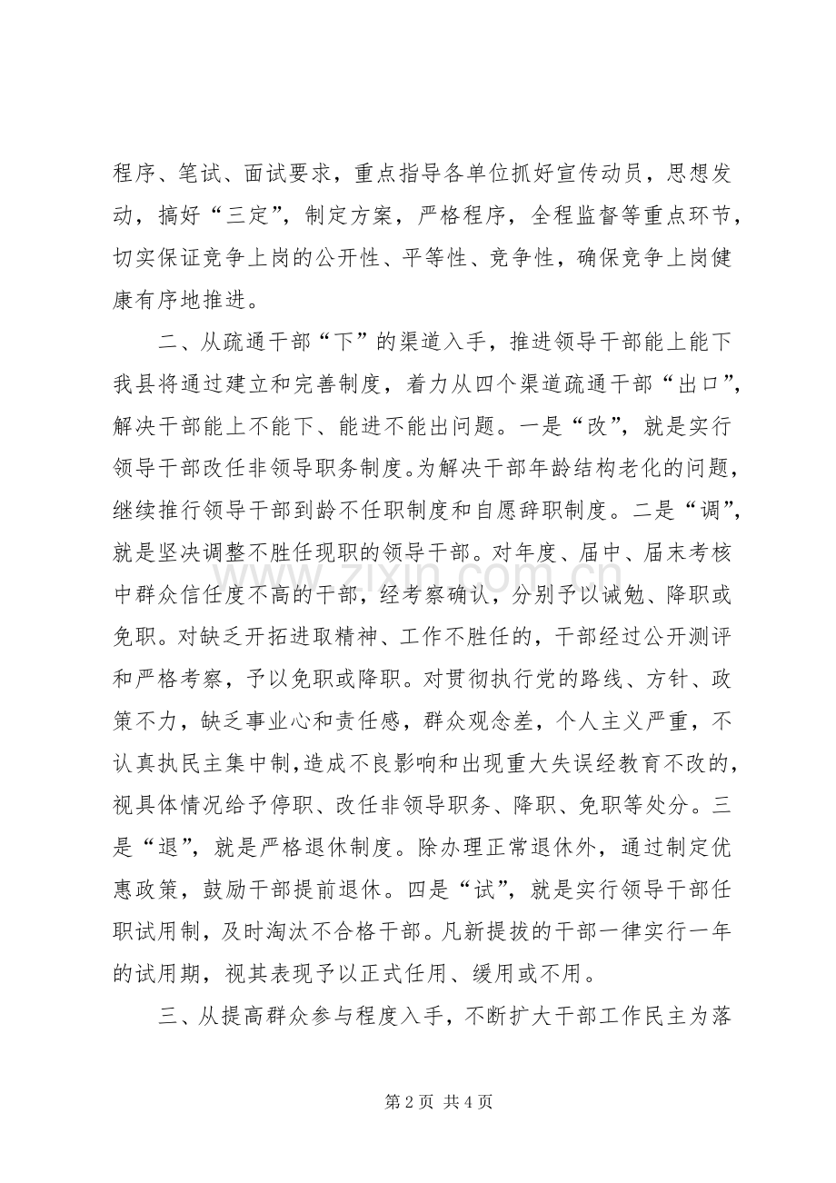 以《条例》为准绳,切实推进干部人事规章制度改革 .docx_第2页