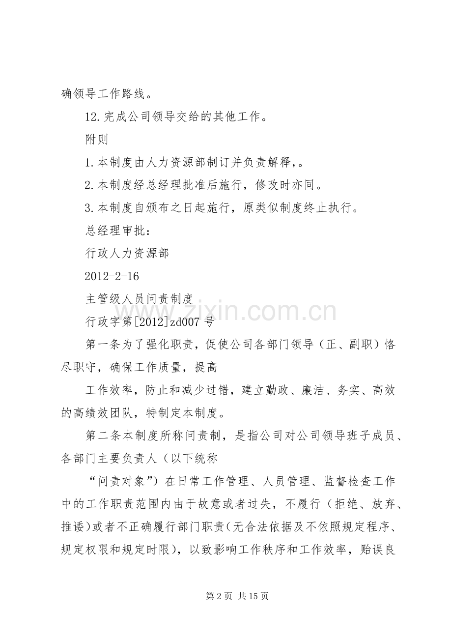 管理人员规章规章制度 .docx_第2页