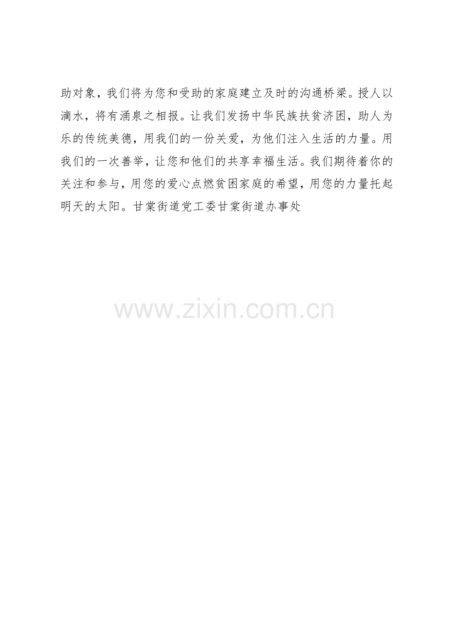 爱心储蓄倡议书范文(9).docx_第2页
