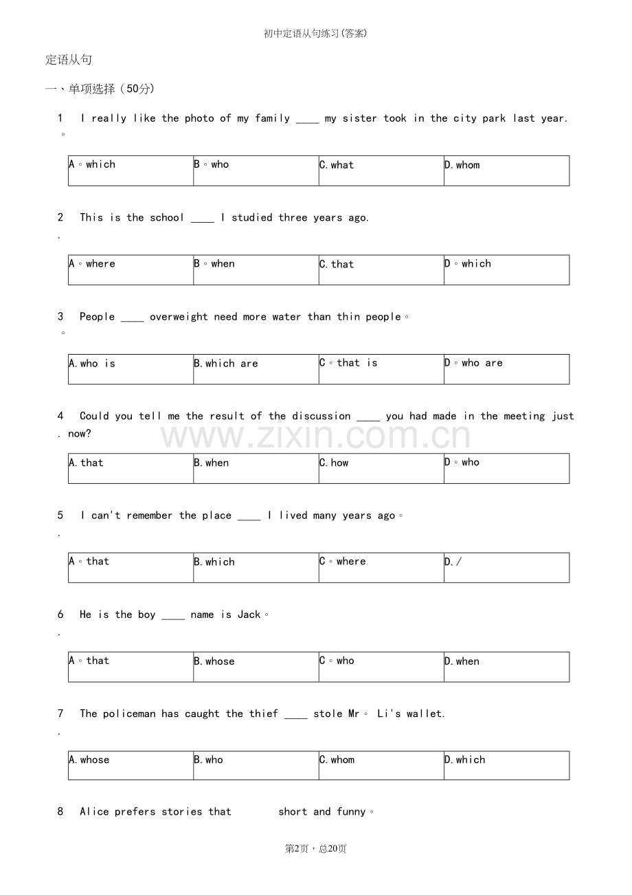 初中定语从句练习(答案).docx_第2页