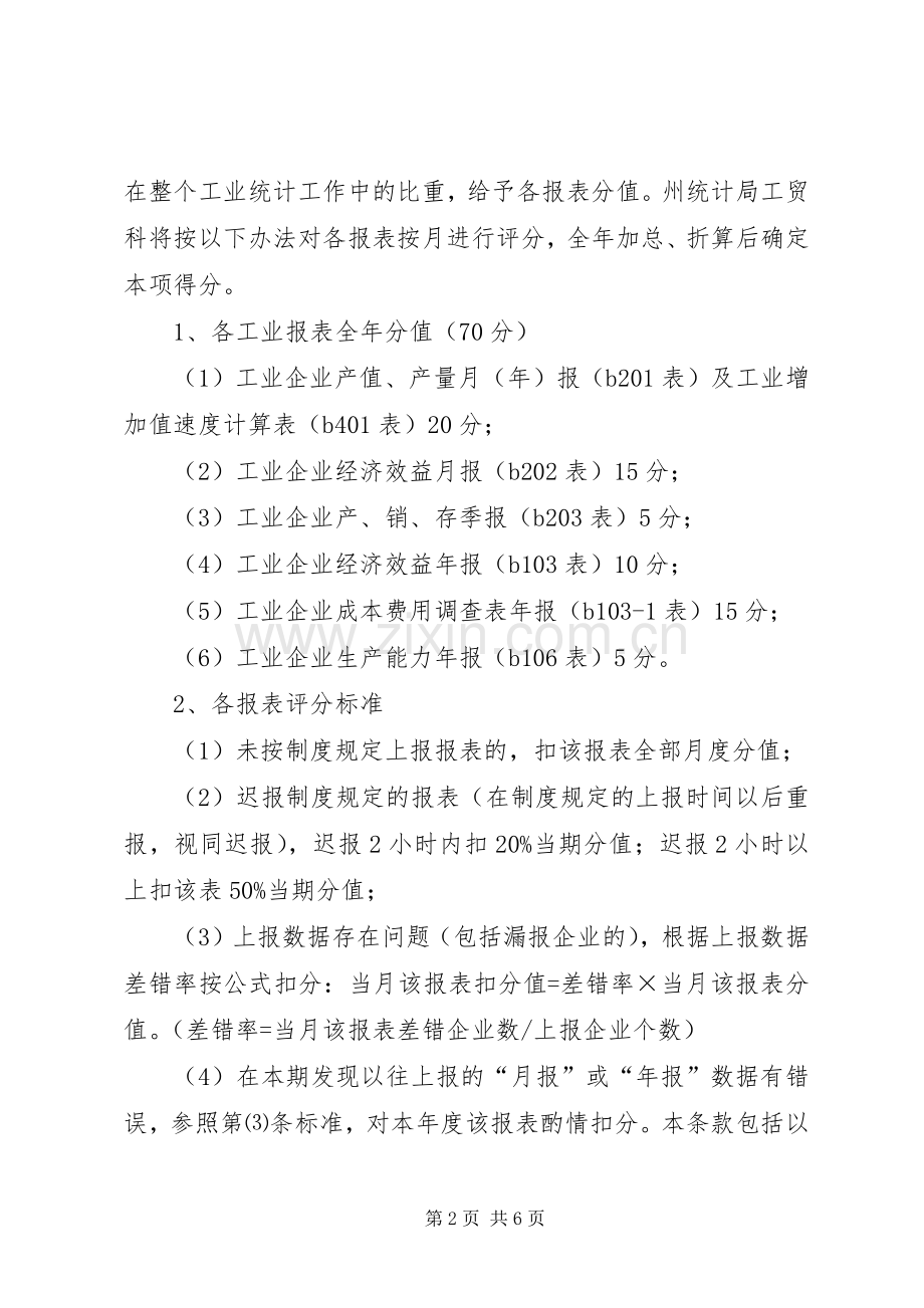 工业统计目标考核规章制度.docx_第2页