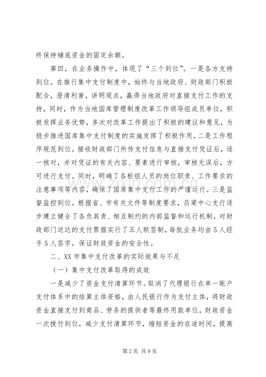 当前财政国库集中支付规章制度改革的实践与探索.docx_第2页