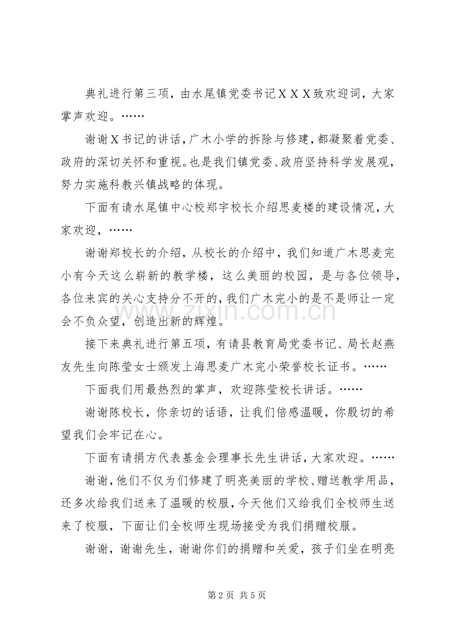 大厦落成主持稿(5).docx_第2页