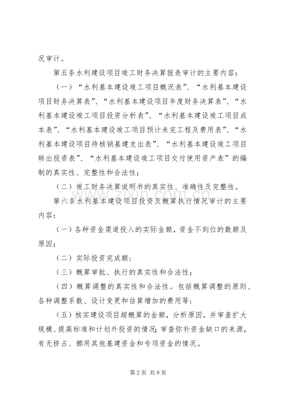 水利建设项目审计规章制度.docx_第2页