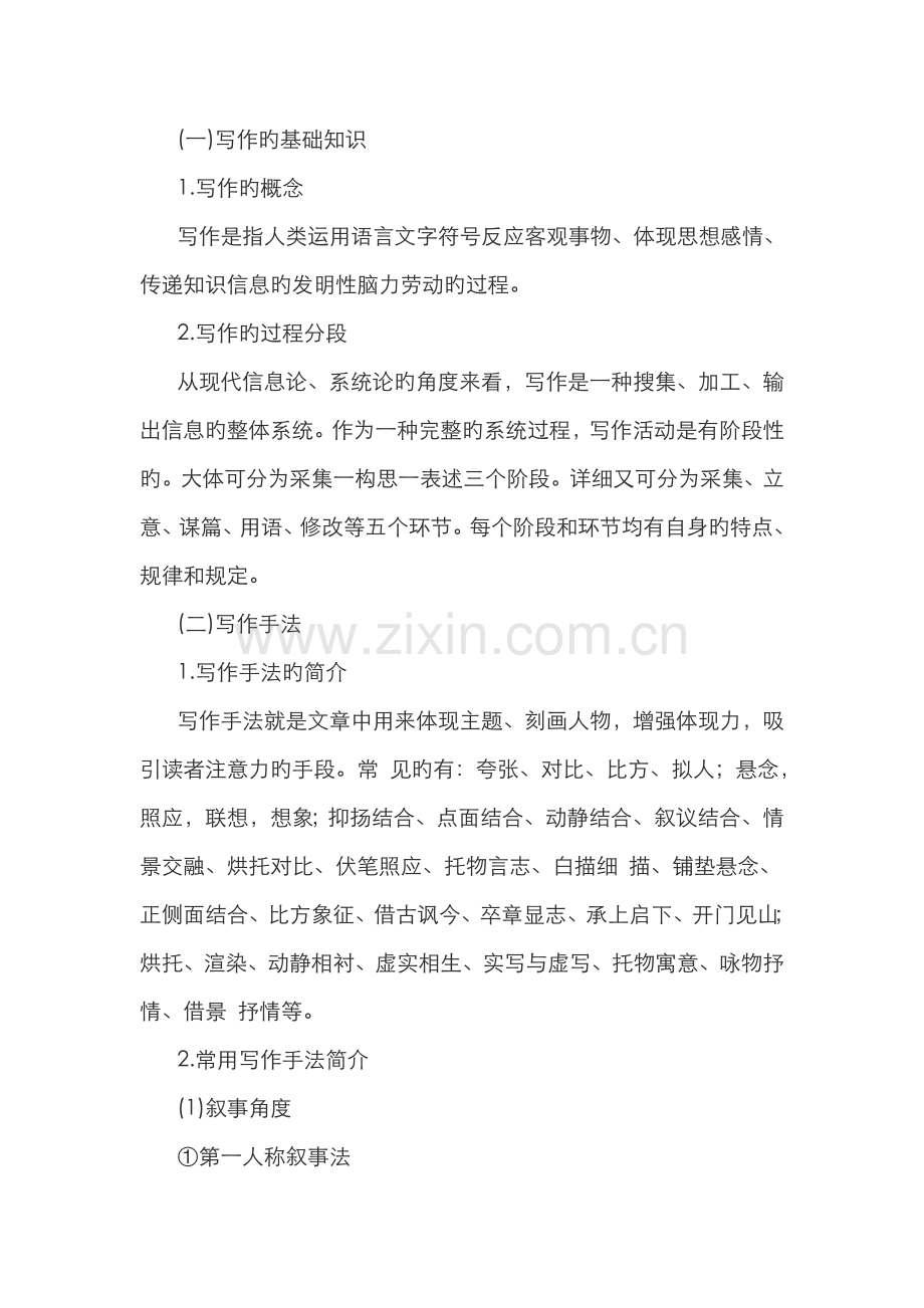 2022年教师资格证统考中学综合素质考点归纳5.4写作能力.doc_第1页