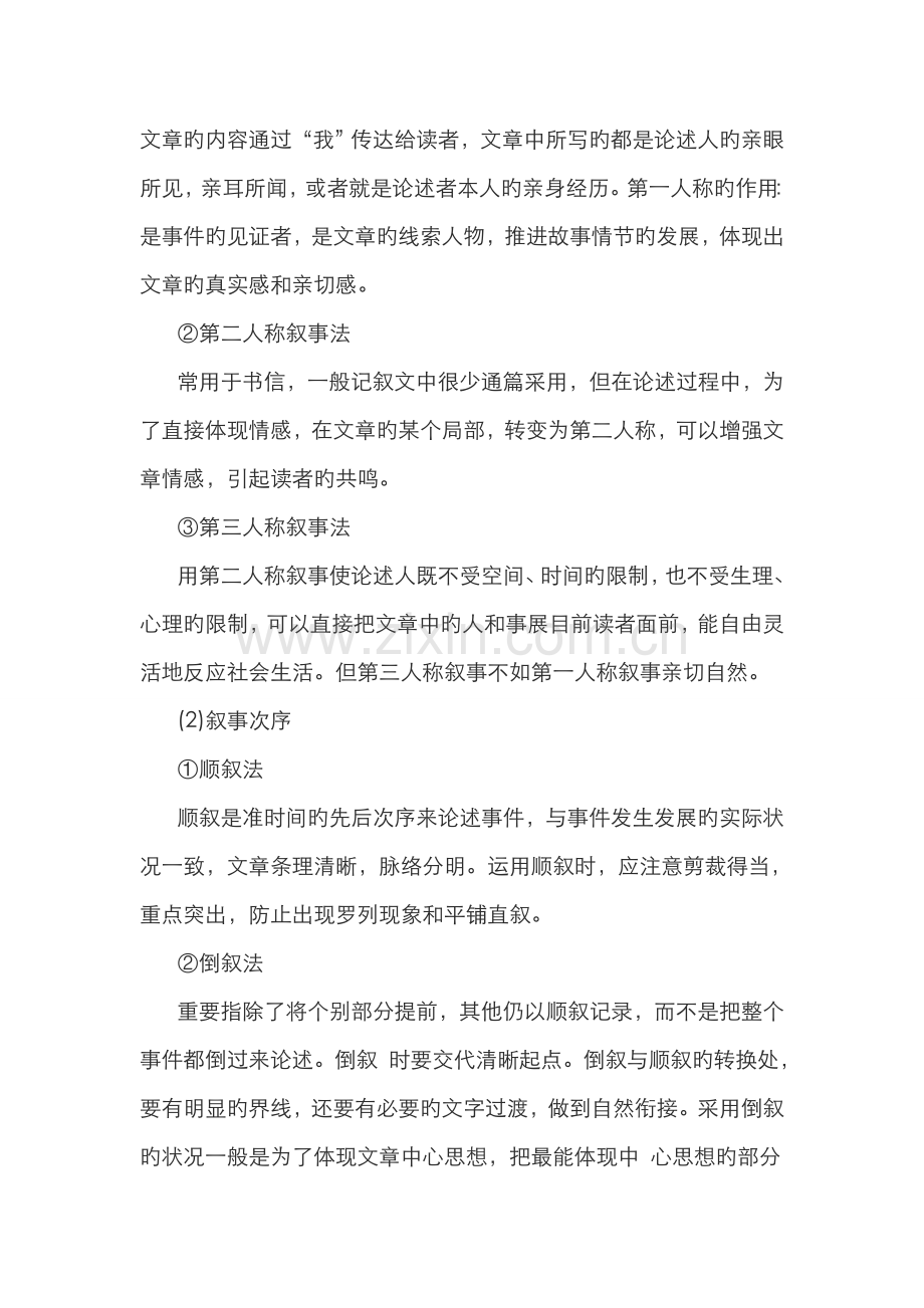 2022年教师资格证统考中学综合素质考点归纳5.4写作能力.doc_第2页