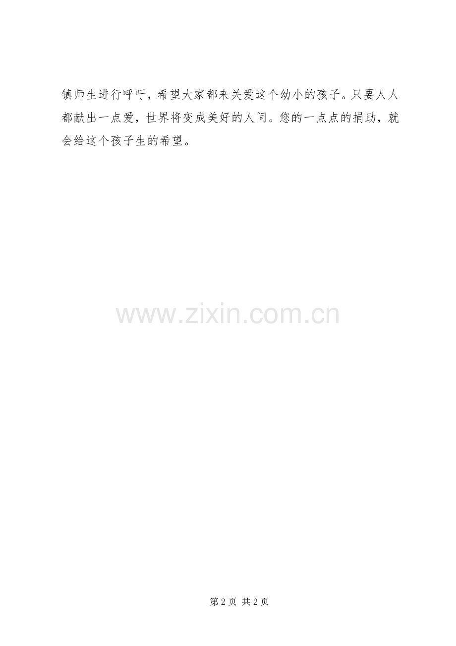 小学捐助倡议书范文.docx_第2页