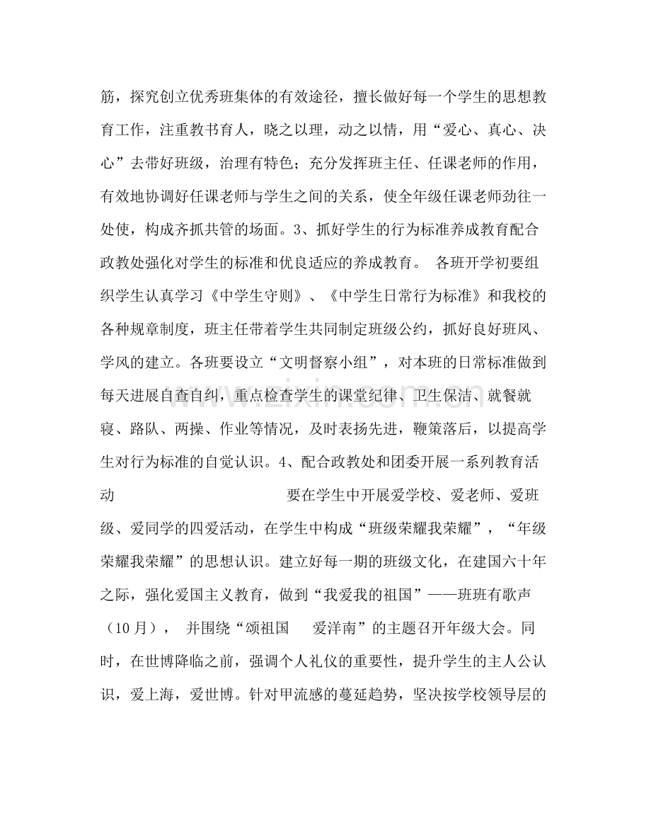 教导处范文初二年级组工作计划二.docx_第2页